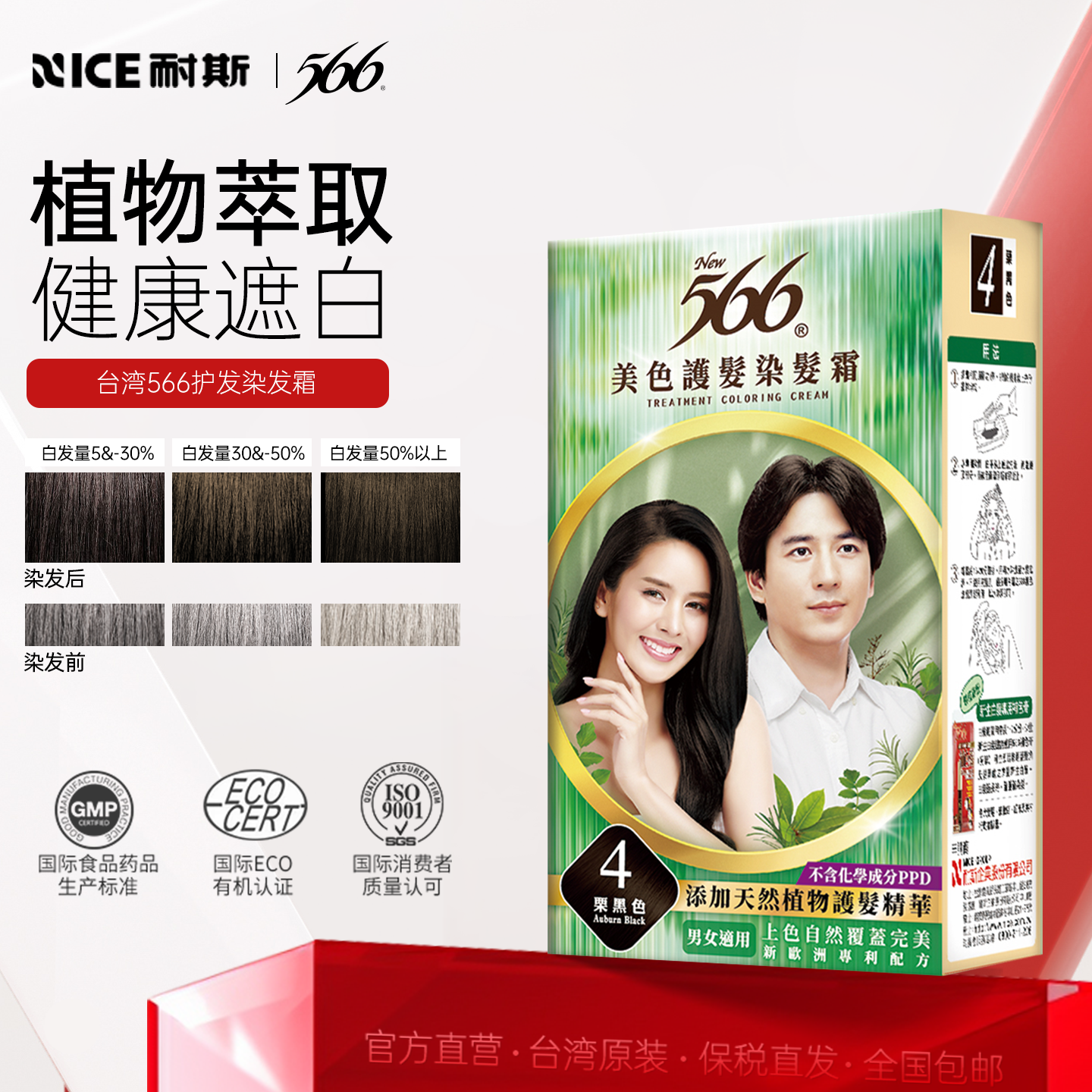 566染发霜补色膏遮白发染发剂