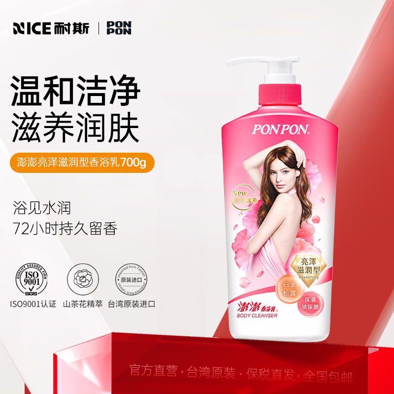 澎澎沐浴露持久留香72小时香水女士官方旗舰店品牌台湾正品700g