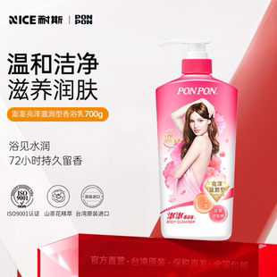 澎澎沐浴露持久留香72小时香水女士官方旗舰店品牌台湾正品 700g
