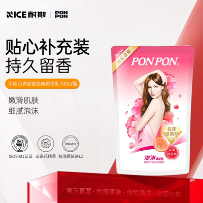 【台湾原装】澎澎沐浴露补充包