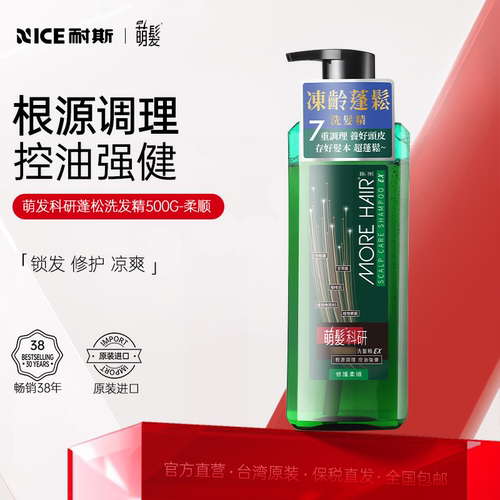 萌发去油柔顺蓬松洗发水