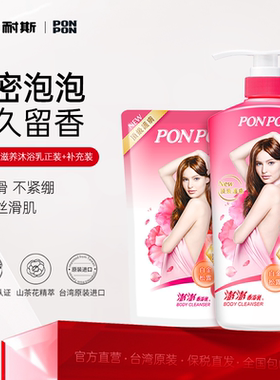 nice耐斯澎澎沐浴露女持久留香ponpon儿童成人沐浴乳1550g 1正1补
