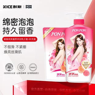 nice耐斯澎澎沐浴露女持久留香ponpon儿童成人沐浴乳1550g 1正1补