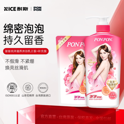 【台湾原装】澎澎沐浴露+补充包