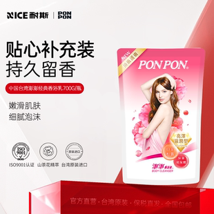 台湾nice耐斯澎澎沐浴露ponpon香浴乳持久留香沐浴乳补充装 700g