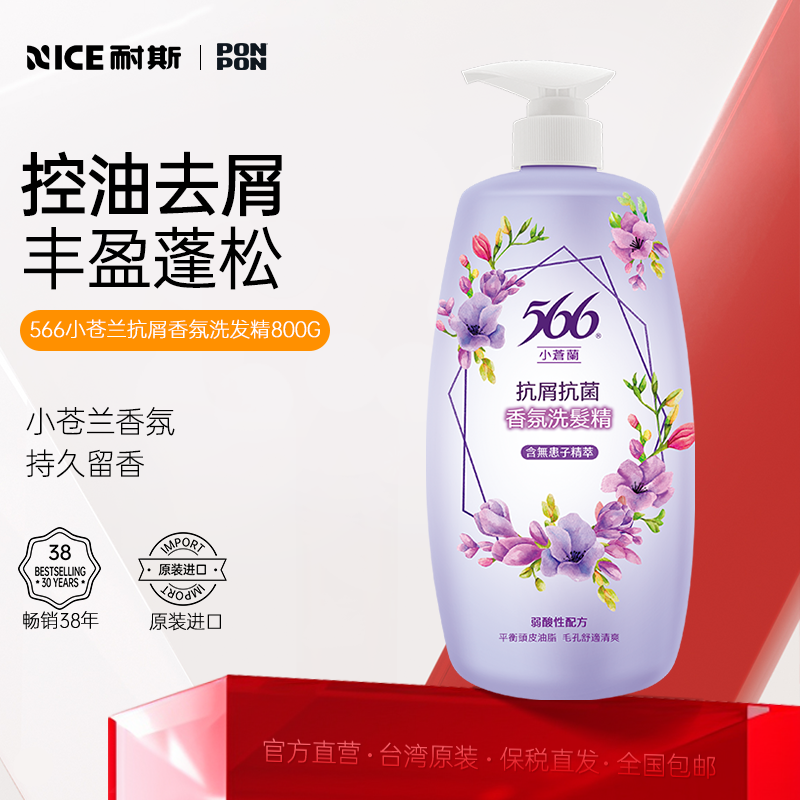 566洗发水去屑止痒控油蓬松柔顺改善毛躁护发素氨基酸香氛洗发水