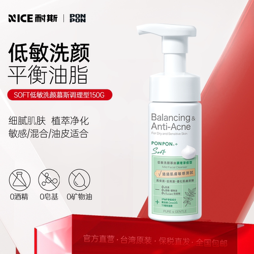 nice耐斯氨基酸慕斯深洁收毛孔