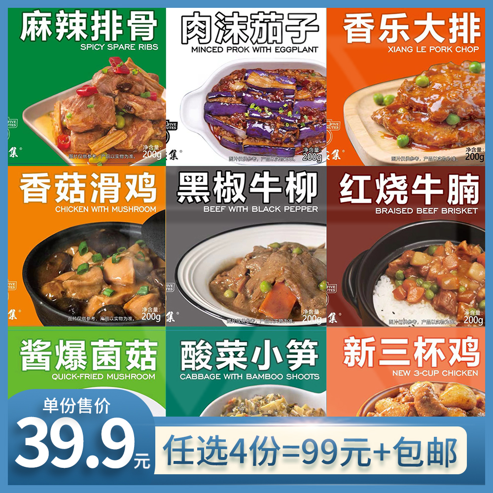 【箱肆食集】预制菜 多种可选 规格...