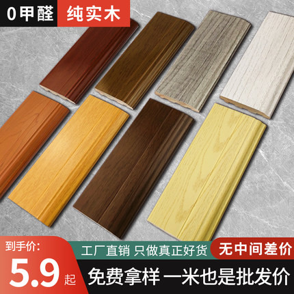 地脚线纯实木环保防水防潮踢脚线烤漆简约家用木地板贴木质墙角线