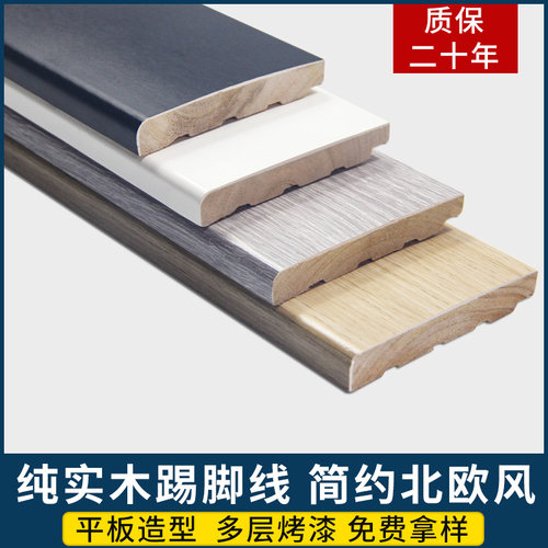 北欧纯实木踢脚线白色轻奢简约家用烤漆地板踢脚线墙贴木质踢脚线
