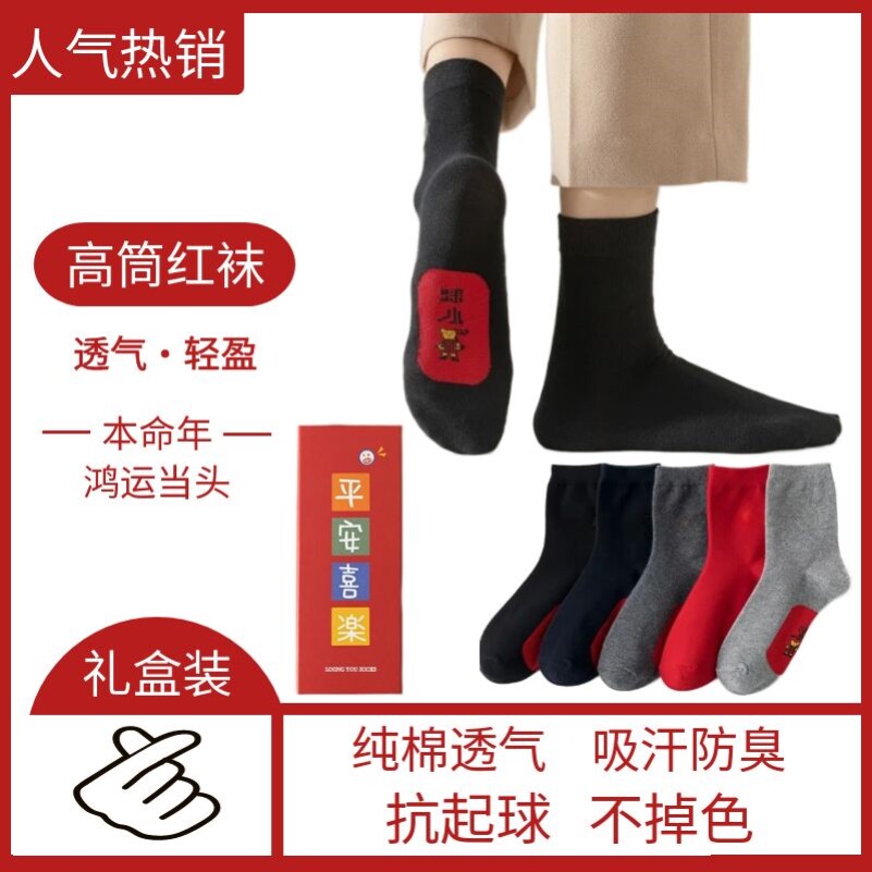 踩网红袜小人图案秋冬袜子红色本命年女纯棉属龙蛇年男女士长筒袜