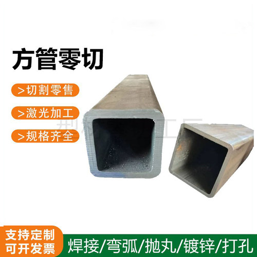 零割方管铁管方矩管批发