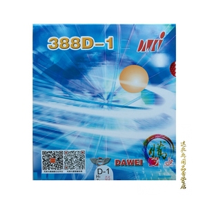 腾达乒乓DAWEI大维388D-1乒乓球长胶套胶防守型乒乓球拍胶皮正品