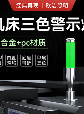 Q4L led三色报警灯机床信号警示灯数控三色灯铝合金可折CNC提醒灯