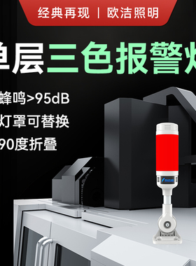 Q1T单层三色机床警示灯 黑色白色自动化声光报警灯机床LED三色灯