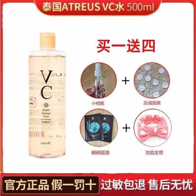 泰国正品Atreus爱醇诗维C爽肤水VC水亮白补水保湿水收缩毛孔500ml