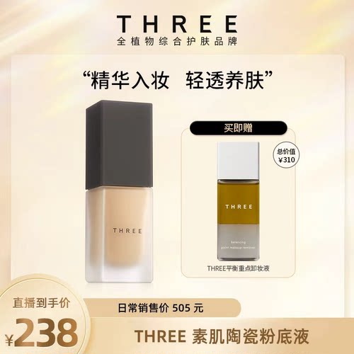 THREE凝光粉底液干皮亲妈