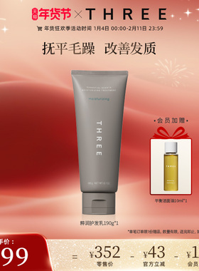 THREE粹润护发素190g柔顺修护改善干枯分叉染烫受损补水顺滑