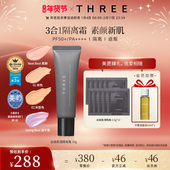 THREE养肤隔离霜30g SPF50 防晒妆前乳服帖细腻有色面霜db