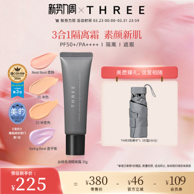 三合一隔离霜防晒+隔离+粉底