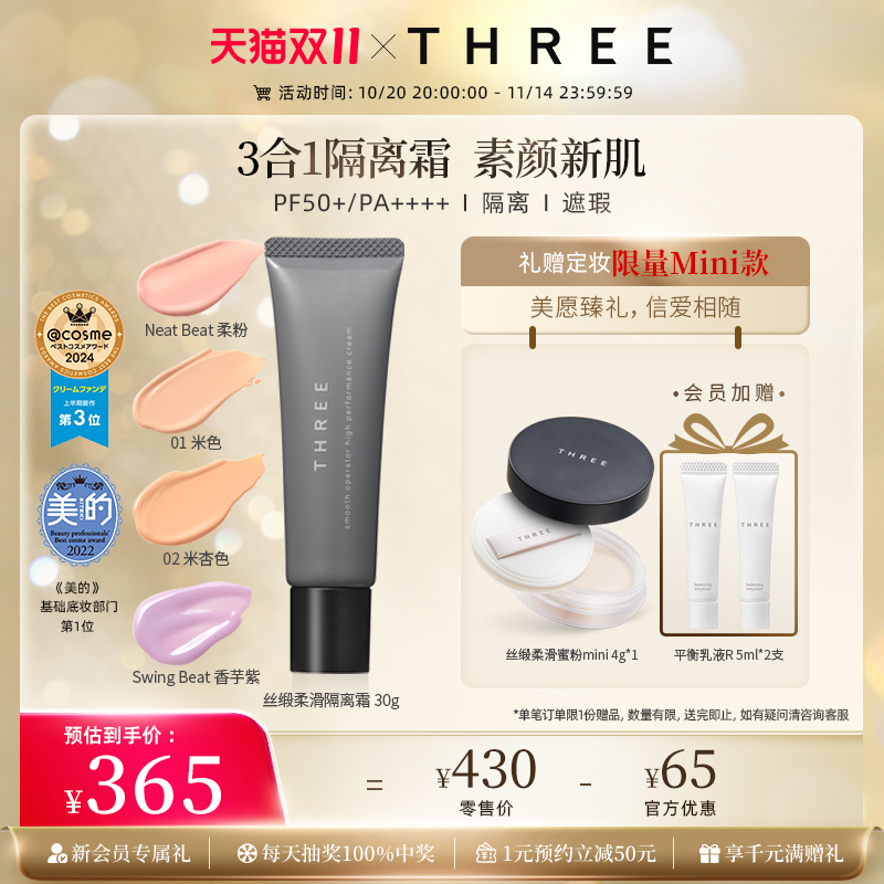 防晒润色妆前三合一有色面霜