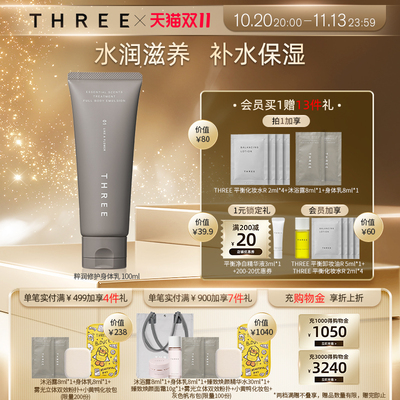 THREE养肤身体乳保湿滋润