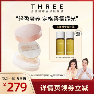 three蜜粉定妆控油养肤哑光散粉