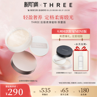 three蜜粉定妆控油养肤哑光散粉