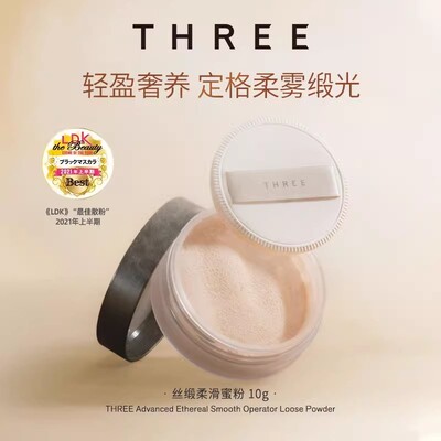 THREE养肤蜜粉10g即刻控油神器