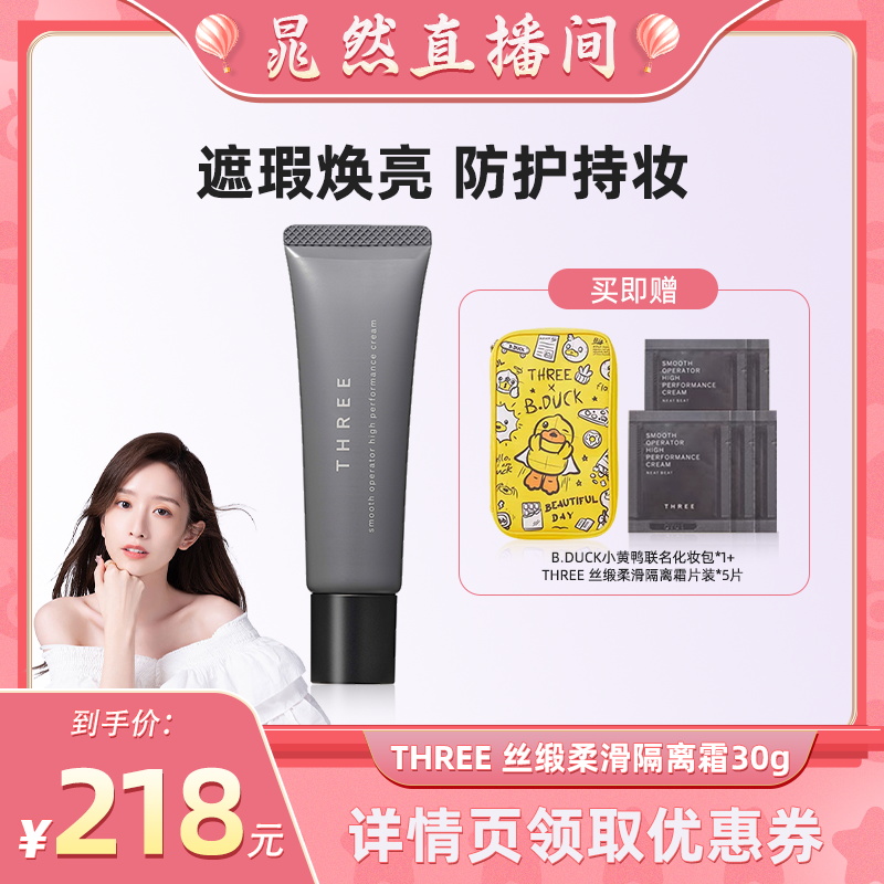 三合一隔离霜防晒+隔离+粉底