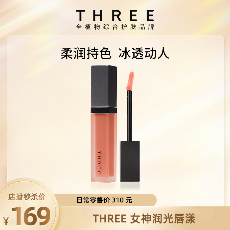 THREE奢润唇肌唇漾唇釉