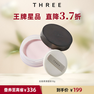 THREE柔霧蜜粉10g細(xì)膩0毛孔散粉持久紫色x01啞光 養(yǎng)膚控油定妝