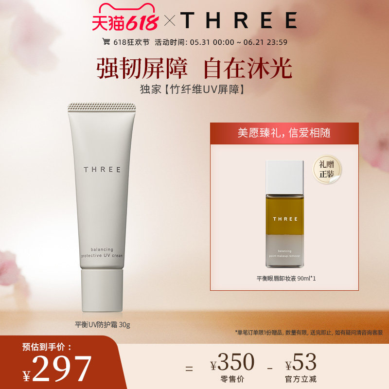 THREE平衡防晒霜30g防紫外线SPF40 PA+++植物植萃温和不刺激
