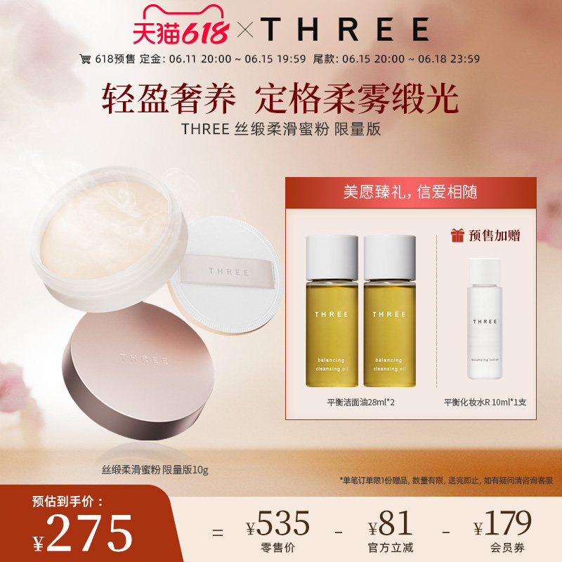 THREE柔雾蜜粉10g控油细腻散粉持久控油养肤持妆定妆不脱妆温和