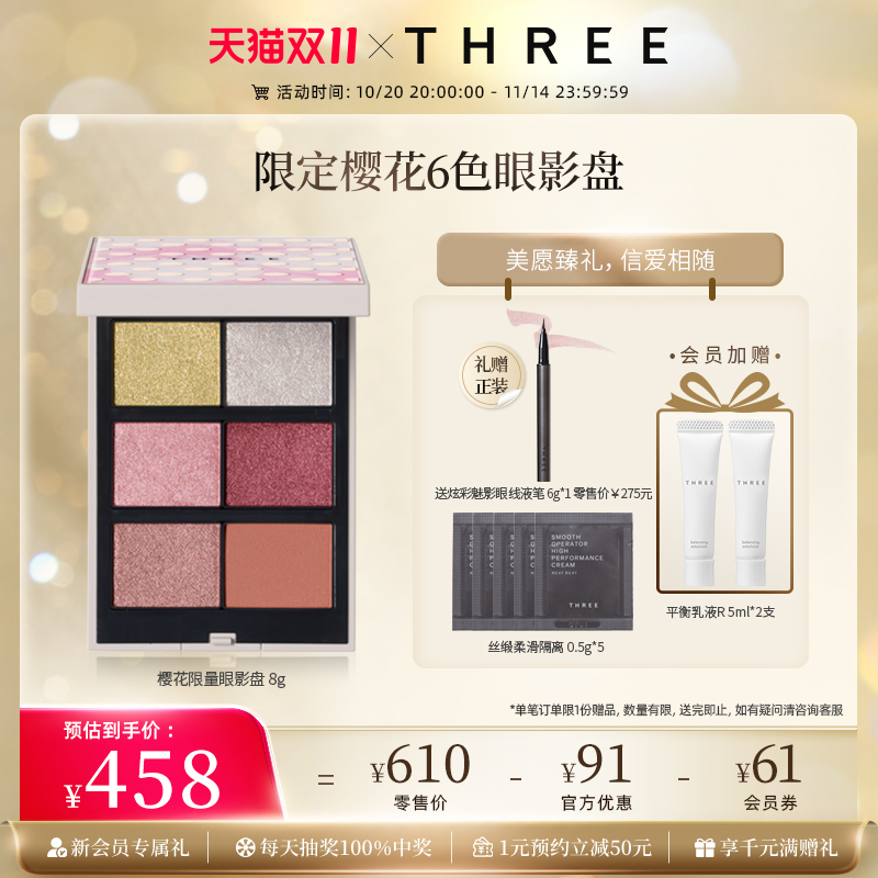 THREE眼影盘樱花限量版8色百搭细闪不飞粉粉棕色杏色新手修容高光
