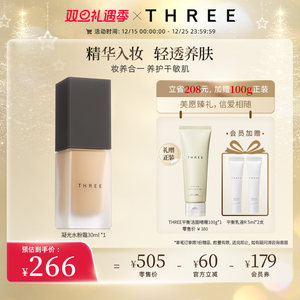 【干敏皮挚爱】THREE精油养肤粉底液 轻薄隐匿毛孔奶油肌干皮亲妈