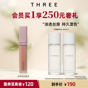 THREE女神润光唇漾高级感口红显白显气质滋润不拔干持久上色唇釉