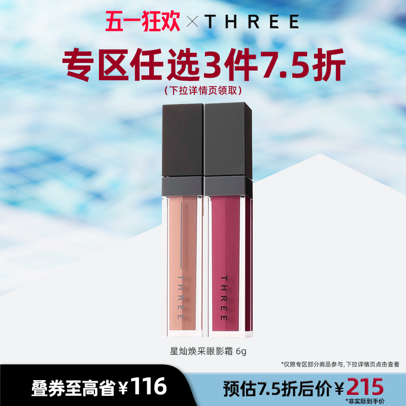 THREE星灿焕采眼影霜6g细珠闪耀液体眼影春日少女眼影蜜持久
