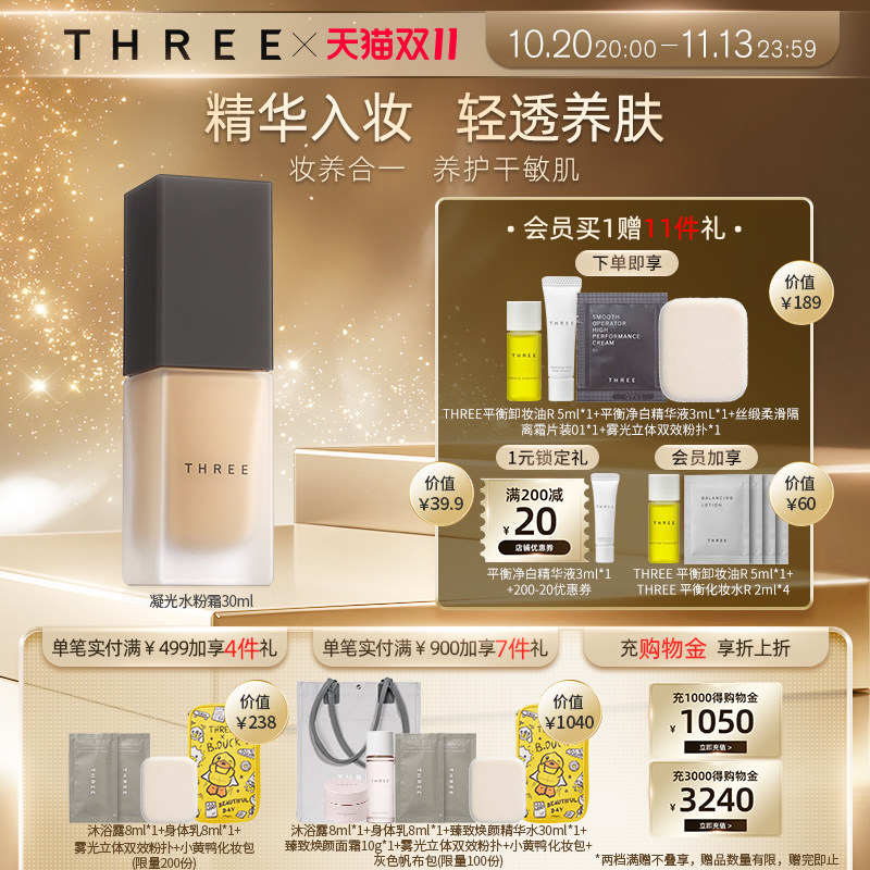 THREE粉底液遮瑕持久不脱妆水润持妆轻薄精油养肤粉霜敏感肌干皮