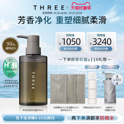 THREE沐浴露温和清洁去角质香氛