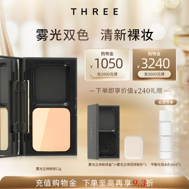 THREE雾光立体粉饼芯12g蜜粉细腻定妆遮瑕持久控油服帖隐形毛孔