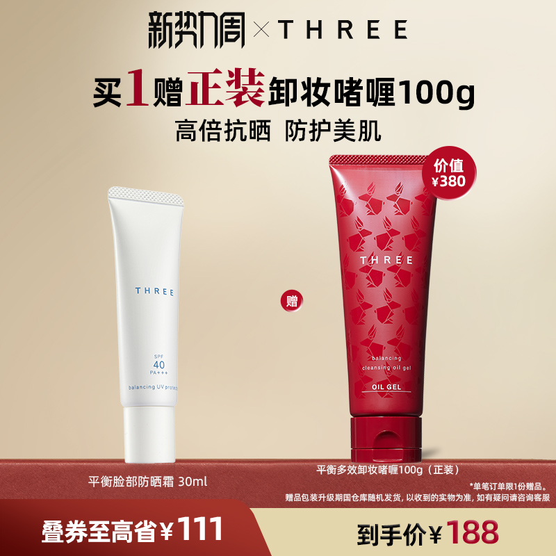 THREE平衡脸部防晒霜30ml 防紫外线SPF40+防护乳清爽不油腻易成膜