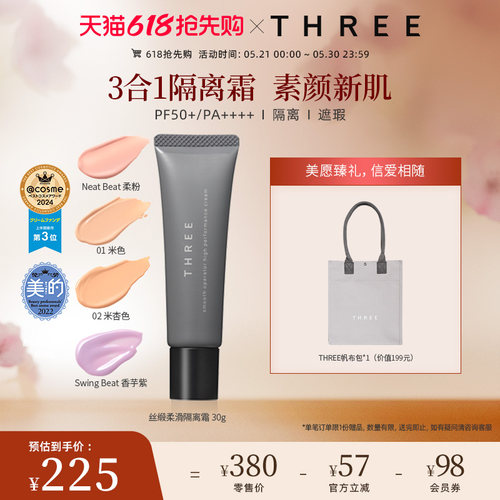 三合一隔离霜防晒+隔离+粉底