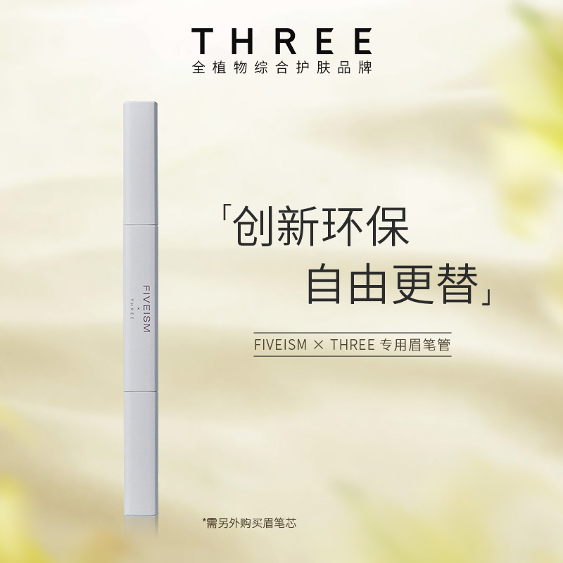 FIVEISM&THREE眉笔管