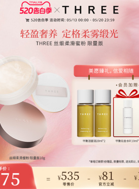 THREE柔雾蜜粉10g控油细腻散粉持久控油养肤持妆定妆不脱妆温和