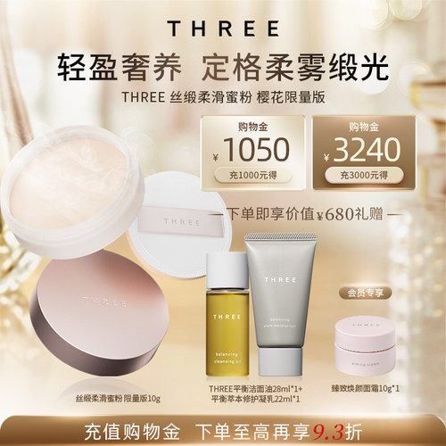 three蜜粉定妆控油养肤哑光散粉