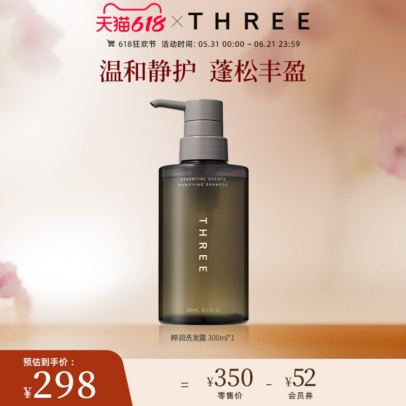 THREE粹润净透洗发水300ml温和清洁修护损伤柔顺植萃头皮