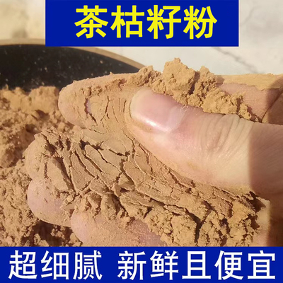 茶枯粉茶枯籽粉洗茶枯麸养发护发家用天然洗发水去污洗碗清洗粉饼