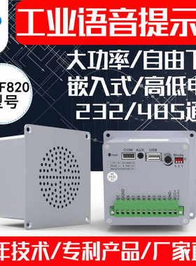 嵌入式语音提示器大功率播报喇叭