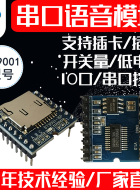 串口语音模块MP3芯片音乐播放板音频播报模组可插TF卡 BY9001-16P